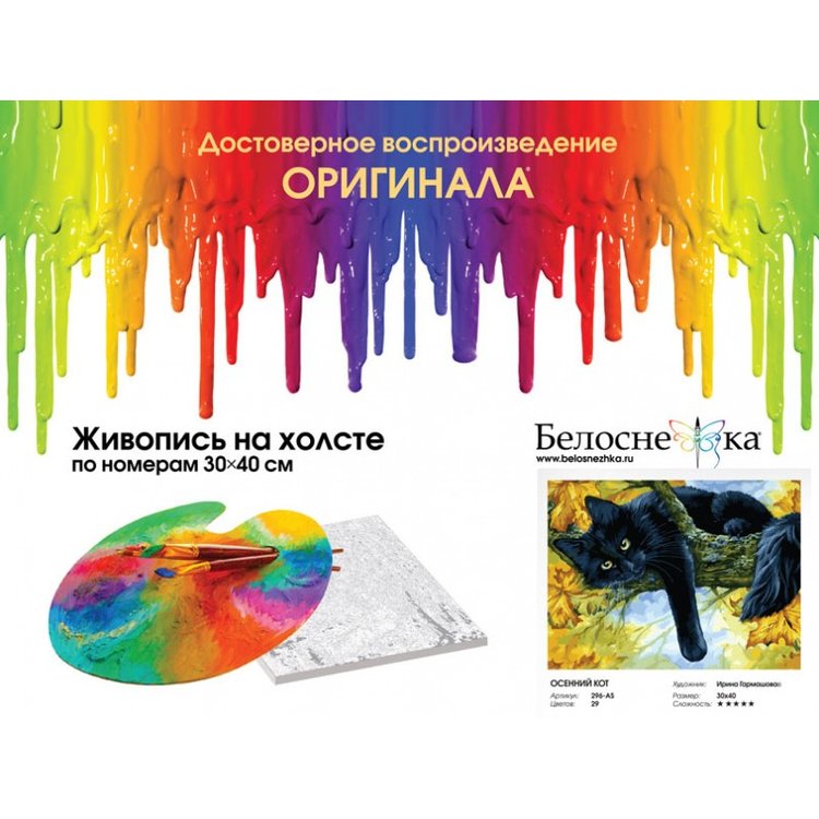 Картина по номерам «Осенний кот» — картинка 4