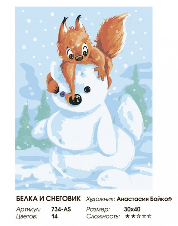 Картина по номерам «Белка и снеговик» — картинка 2