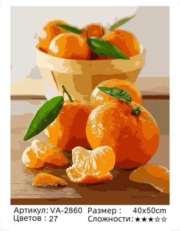 Картина по номерам «Мандаринки» — картинка 2