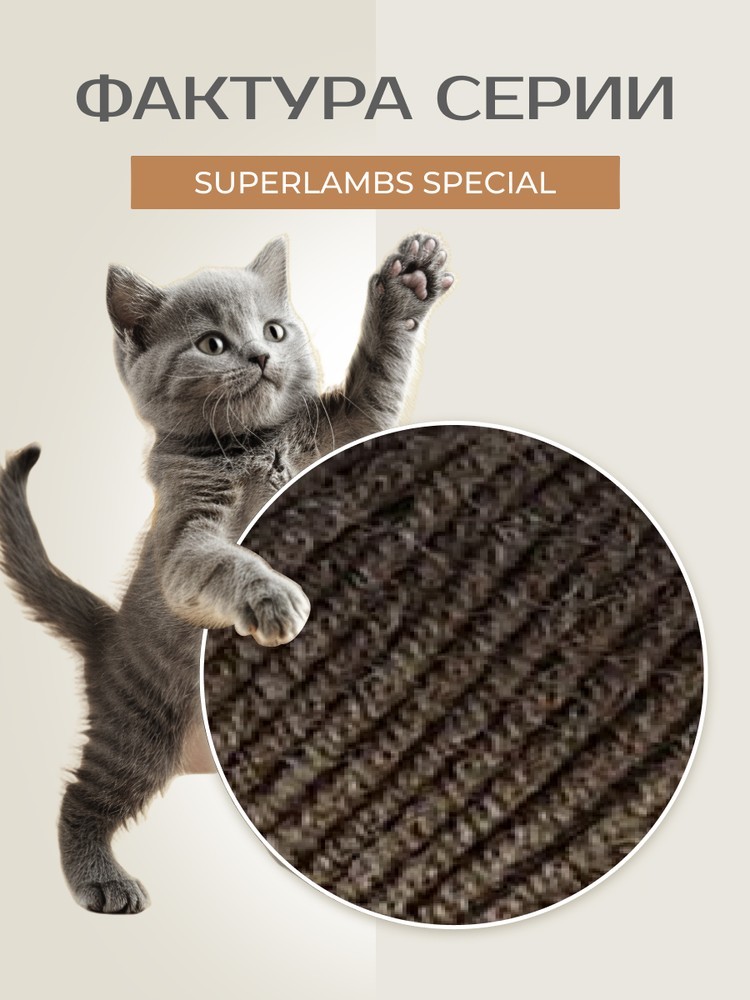 Пряжа NAKO SUPERLAMBS SPECIAL (Нако Суперламбс специал), (4932), кофе, 5 шт. по 100 г — картинка 3