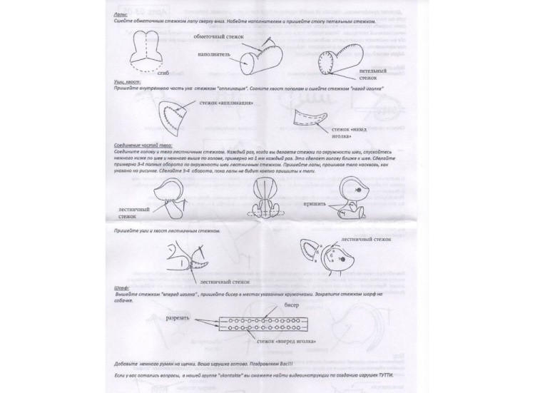 Набор для шитья игрушки «Бэмби» — картинка 4