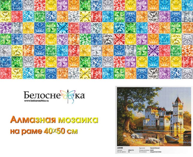 Алмазная вышивка «Аниф» — картинка 8