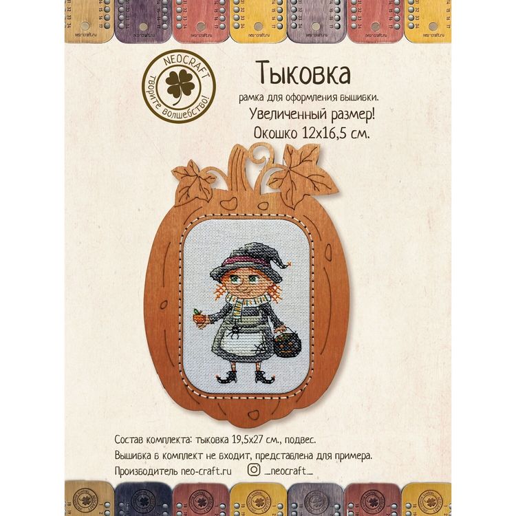 Рамка для вышивки «Тыковка большая», цвет: рыжий — картинка 3