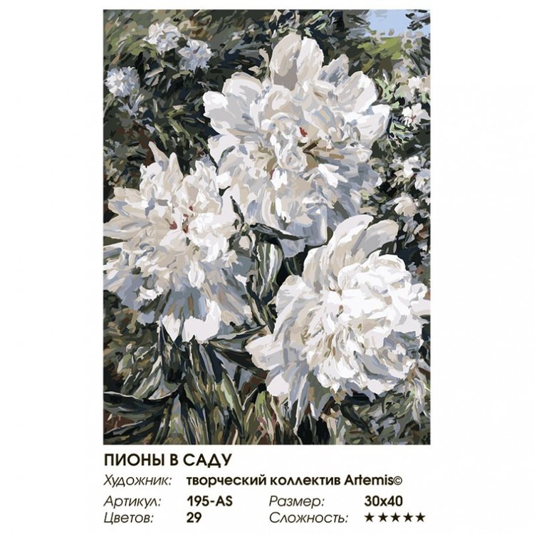 Картина по номерам «Пионы в саду» — картинка 2