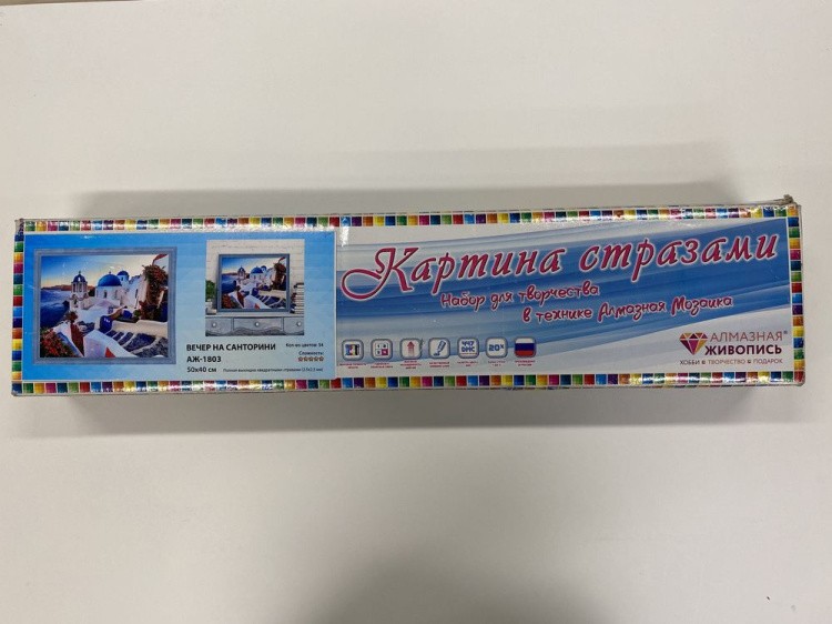 УЦЕНКА. Алмазная вышивка «Вечер на Санторини» (порвана коробка) — картинка 2