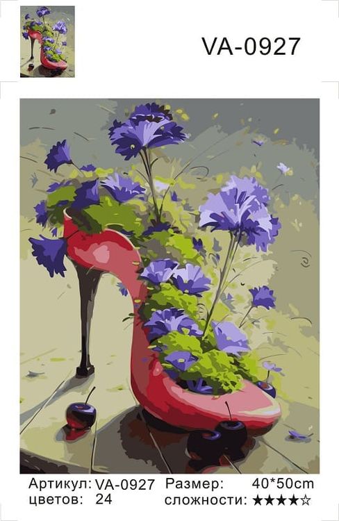 Картина по номерам «Цветы и туфли» — картинка 2