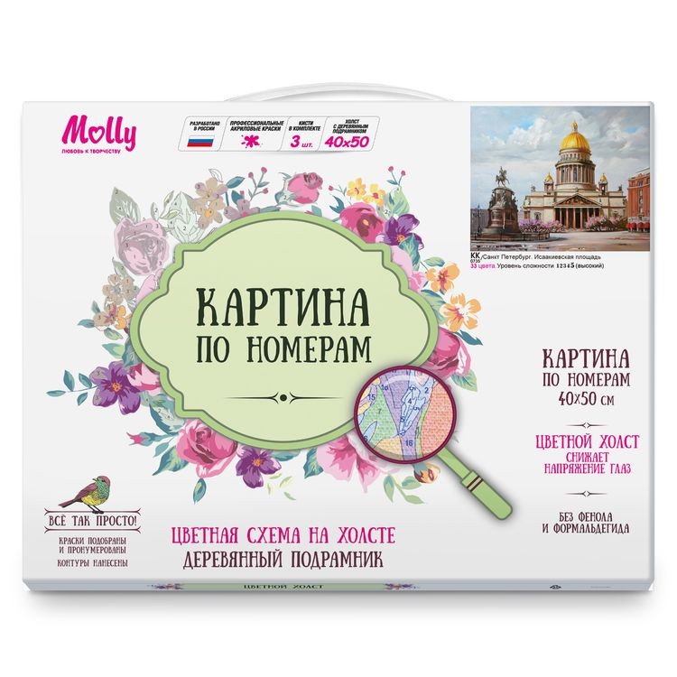 Картина по номерам «Санкт Петербург. Исаакиевская площадь» — картинка 3