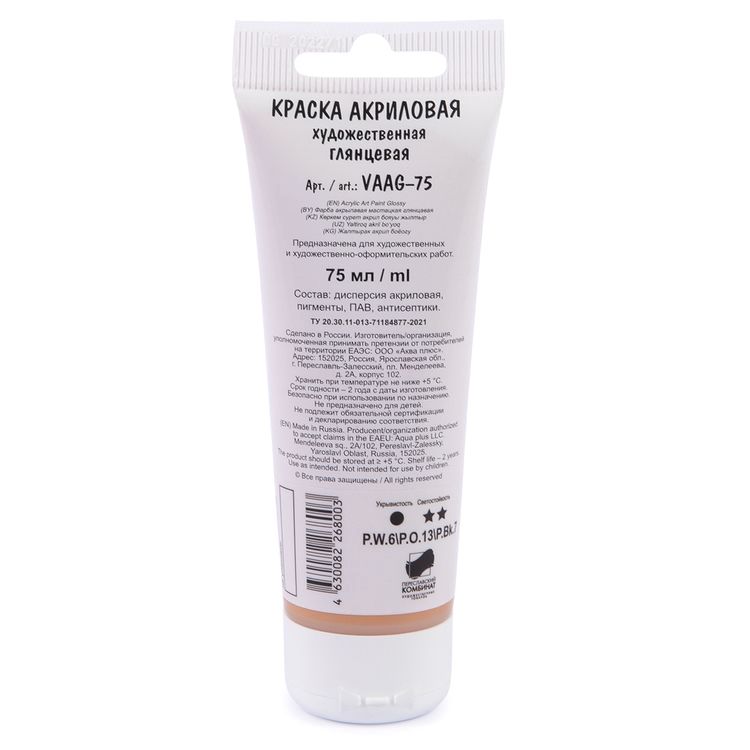 Краска акриловая Studio, глянцевая, 75 мл, цвет: 37 телесно-желтый (flesh yellow), Vista-Artista — картинка 2