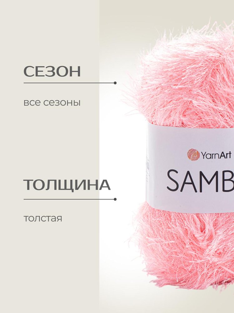 Пряжа YarnArt SAMBA (ЯрнАрт Самба), (2079), нежно-розовый, 5 шт. по 100 г — картинка 2