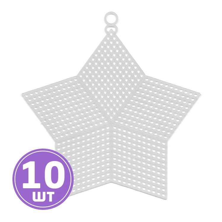 Канва пластиковая «Звезда большая», 10 шт., 100% полиэтилен, 13х15 см, Gamma