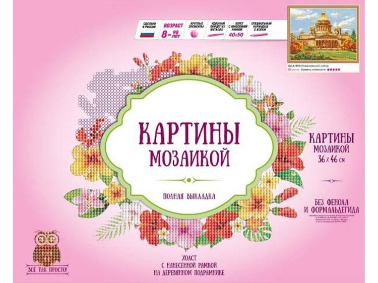 Алмазная вышивка «Исаакиевский собор» — картинка 2