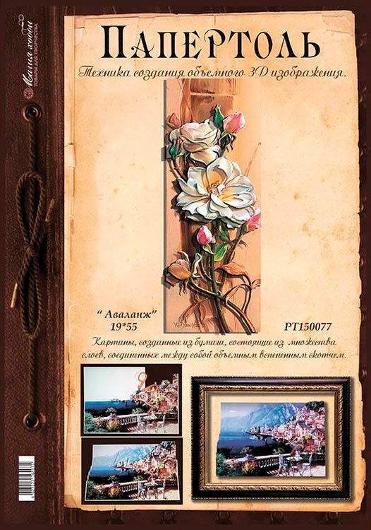 Папертоль «Аваланж» — картинка 3