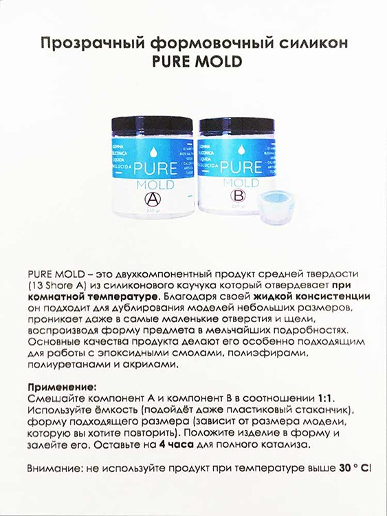 Полупрозрачный жидкий силикон Pure Mold 500 г, Resin Pro — картинка 3
