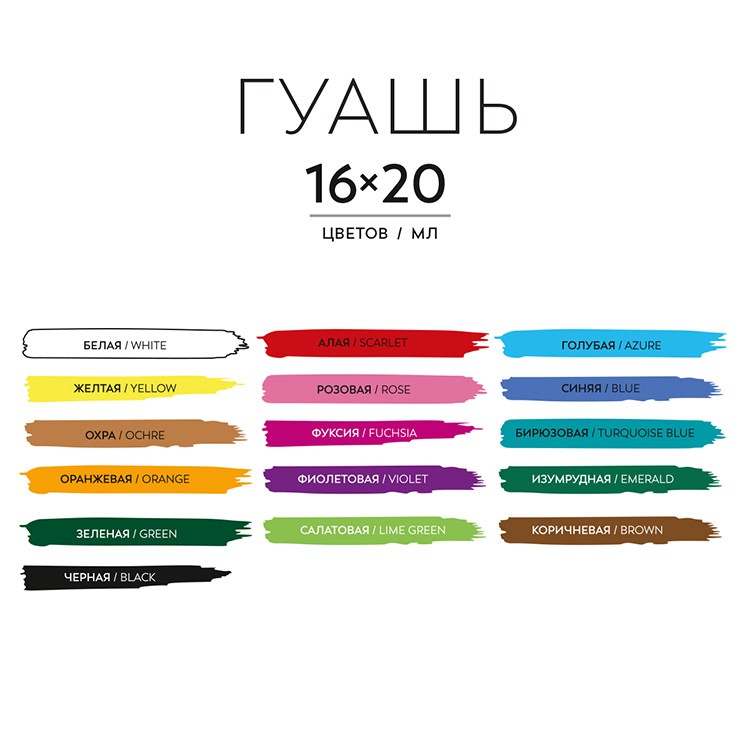 Набор гуашевых красок Аква-колор «Изостудия», 16 цветов — картинка 7