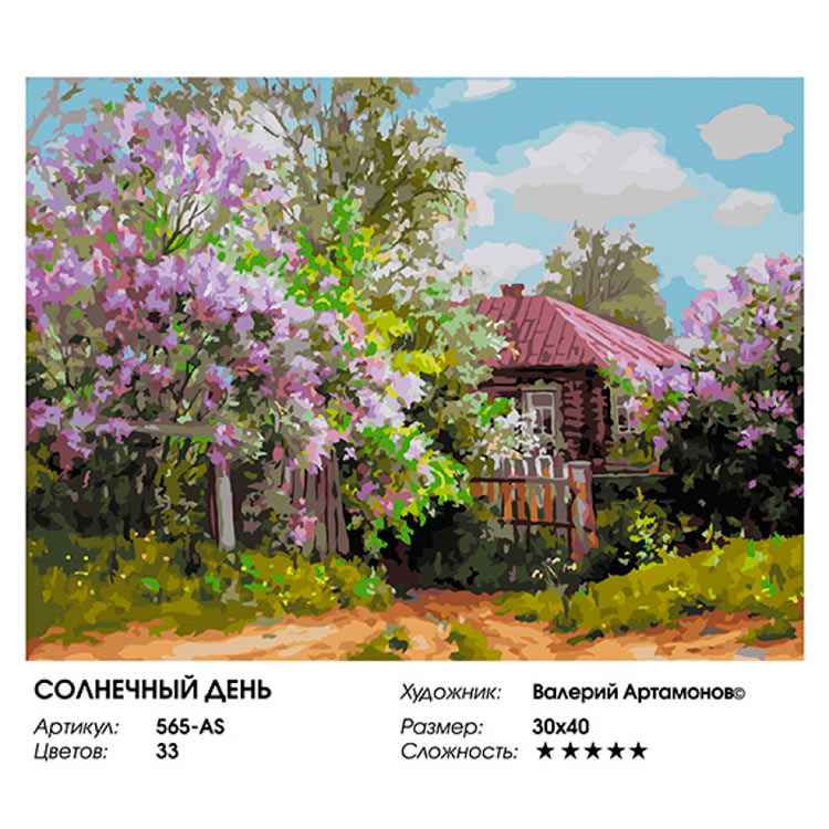 Картина по номерам «Солнечный день» — картинка 2