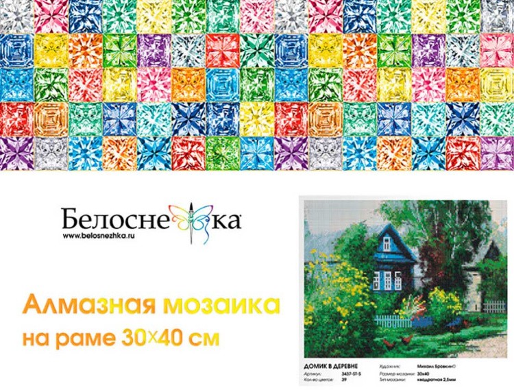 Алмазная вышивка «Домик в деревне» — картинка 8