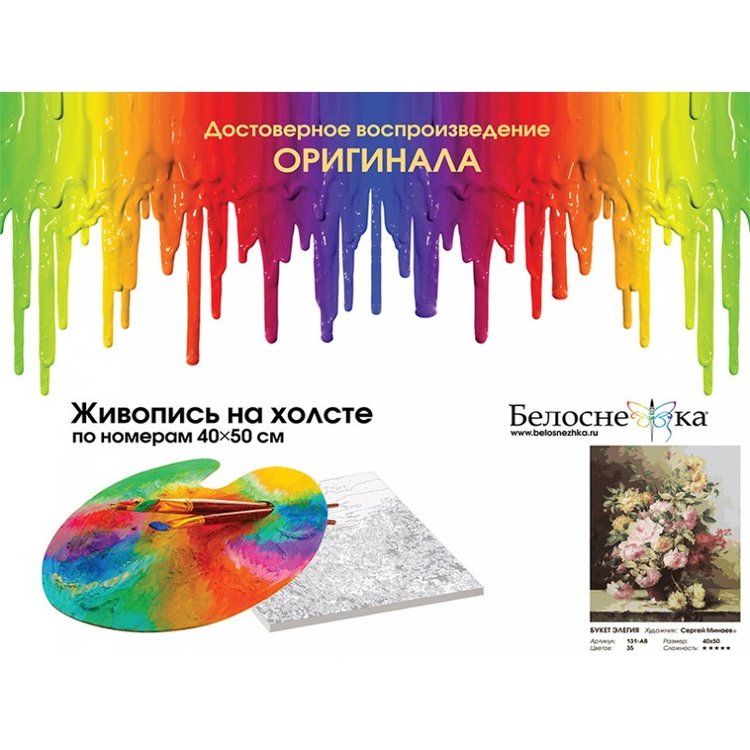 Картина по номерам «Букет Элегия» — картинка 4