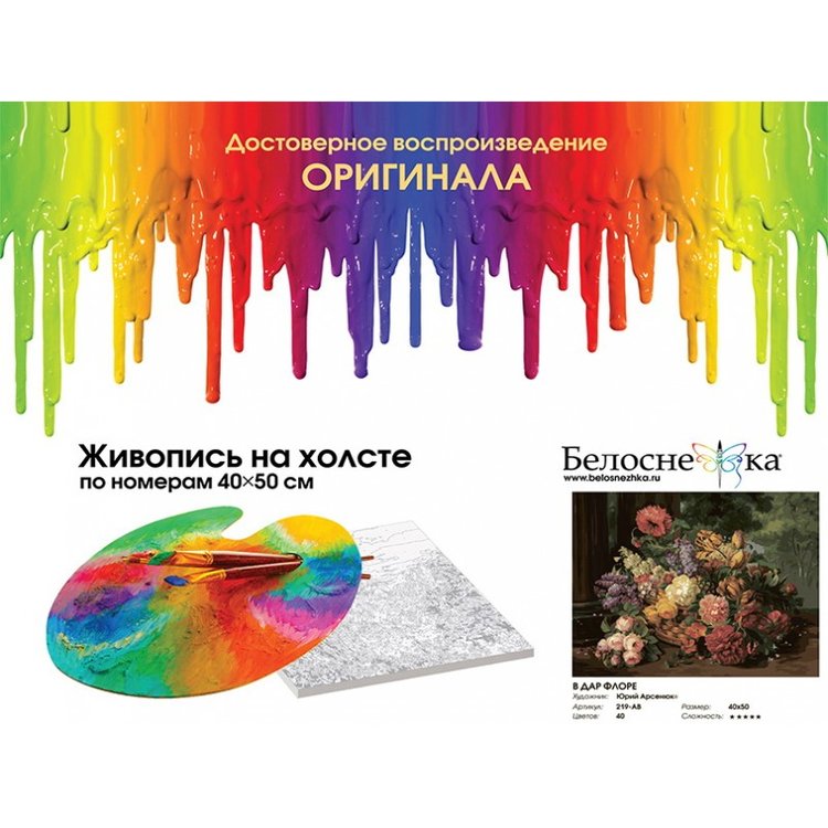 Картина по номерам «В дар флоре» — картинка 4