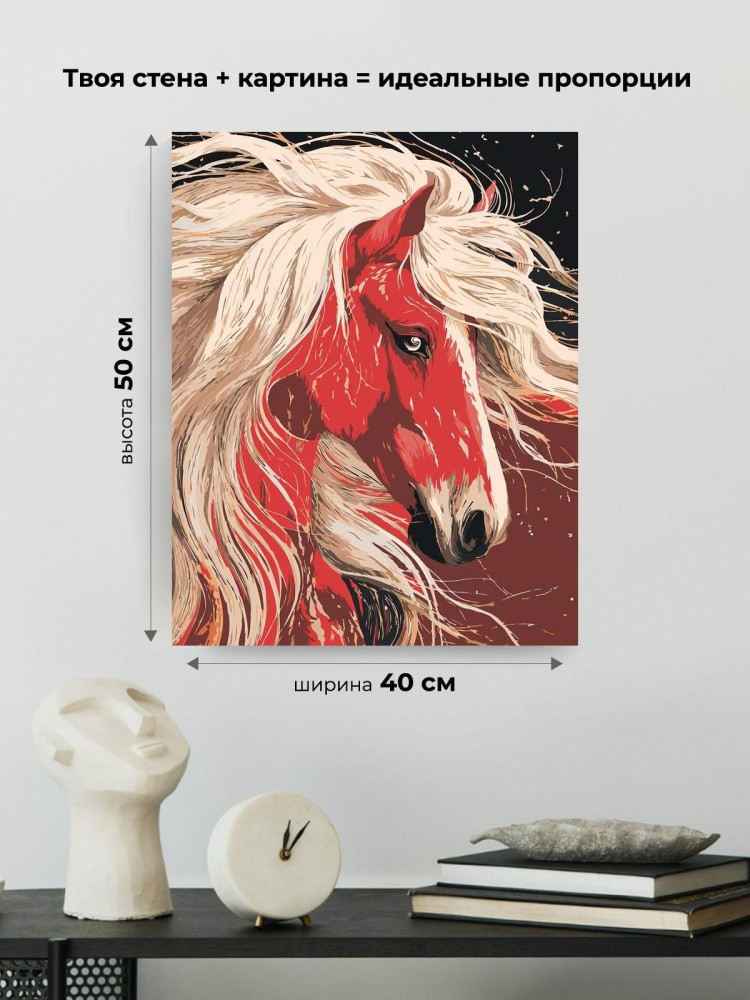Картина по номерам Красная лошадь Символ нового года — картинка 3