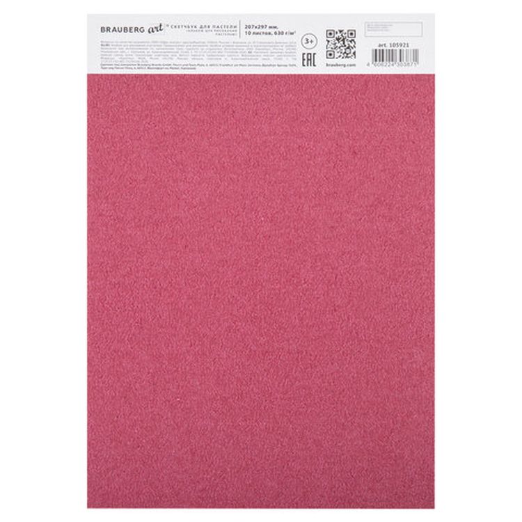 Альбом для пастели, картон цвет: фуксия, тонированный, 630 г/м2, 207x297 мм, 10 л., BRAUBERG ART CLASSIC — картинка 9