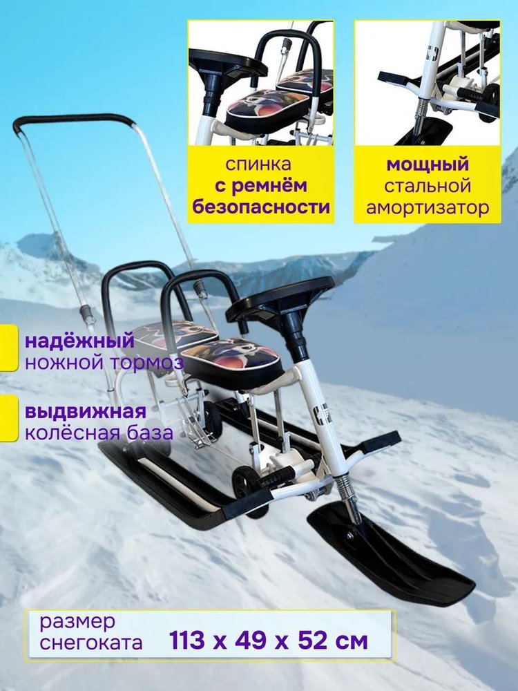 Снегокат детский 507 TWINS BABY Wheel для двоих со спинкой — картинка 2