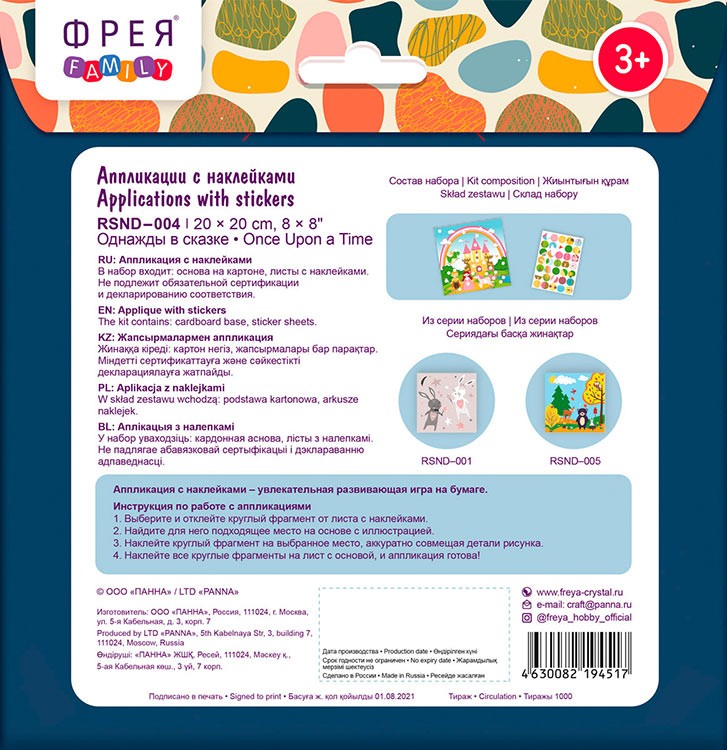 Аппликация с наклейками «Однажды в сказке» — картинка 4