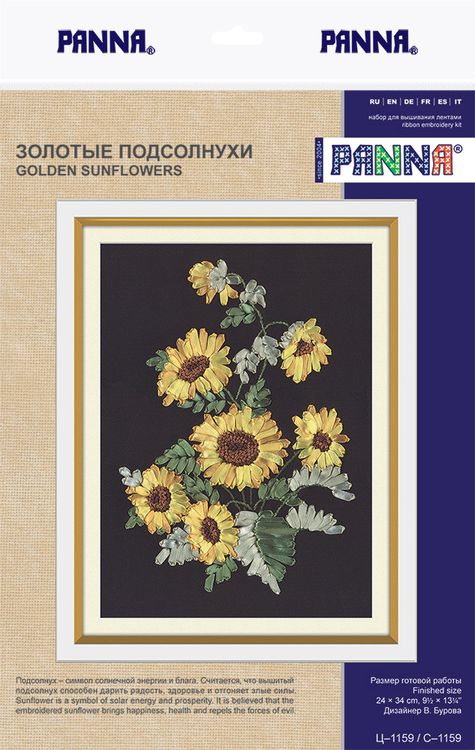 Вышивка лентами «Золотые подсолнухи» — картинка 2