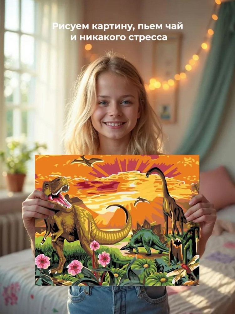 Картина по номерам «Динозавры» — картинка 6