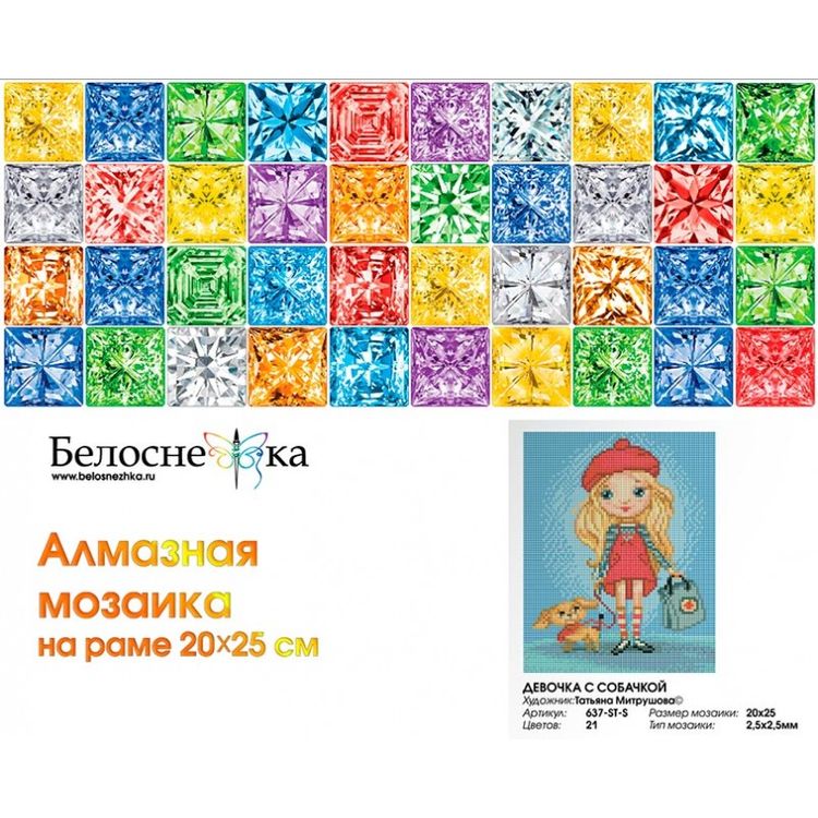 Алмазная вышивка «Девочка с собачкой» — картинка 2