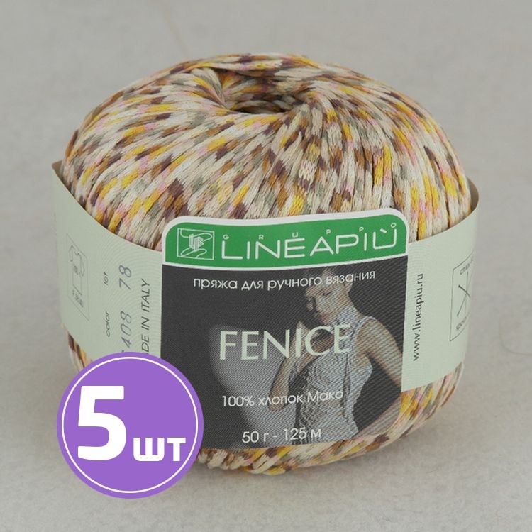 Пряжа LineaPIU FENICE (36408), мозайка, 5 шт. по 50 г