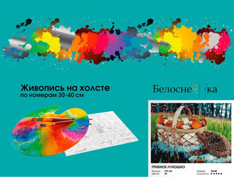 Картина по номерам «Грибное лукошко» — картинка 6