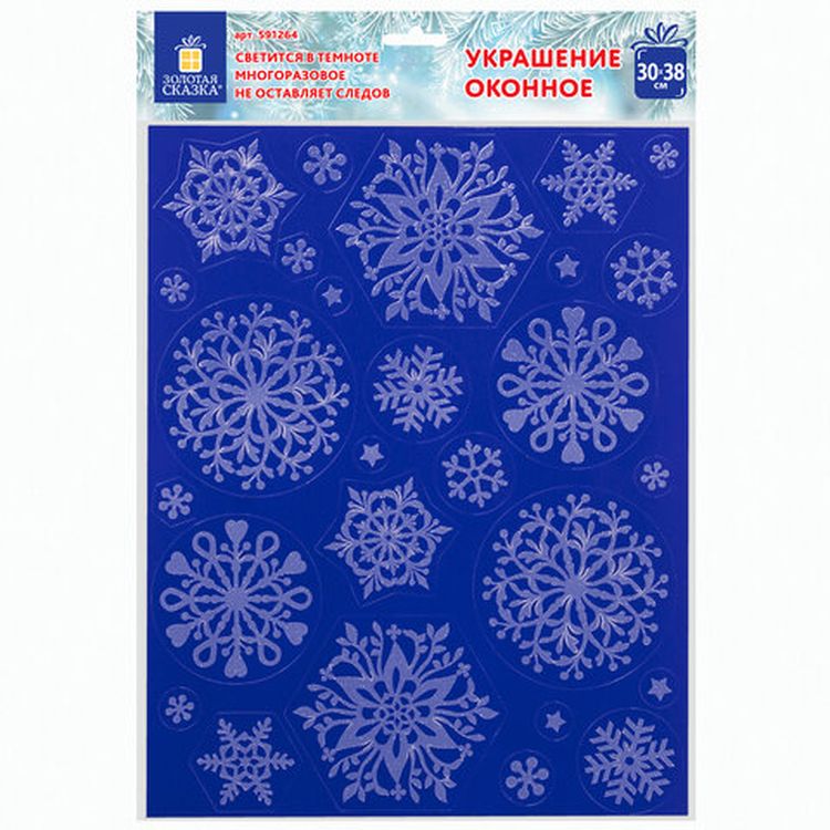 Украшение для окон и стекла «Снежинки светящиеся в темноте 3» — картинка 4