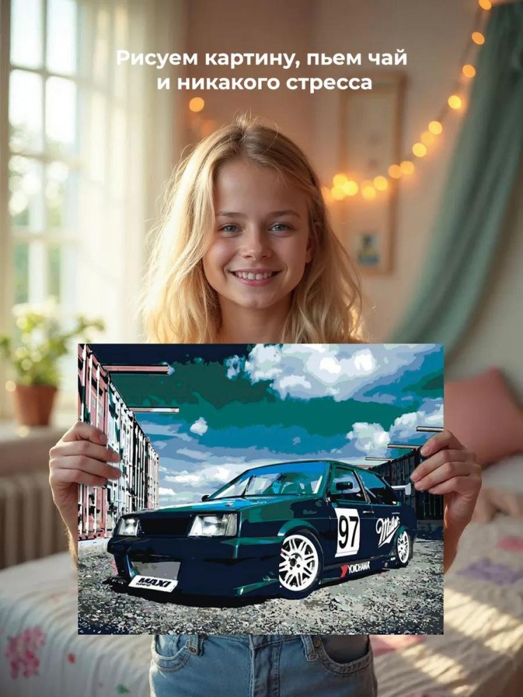 Картина по номерам «ВАЗ-2109: тюнингованная спортивная Лада девятка» — картинка 6
