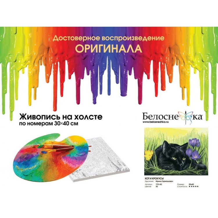 Картина по номерам «Кот и крокусы» — картинка 4
