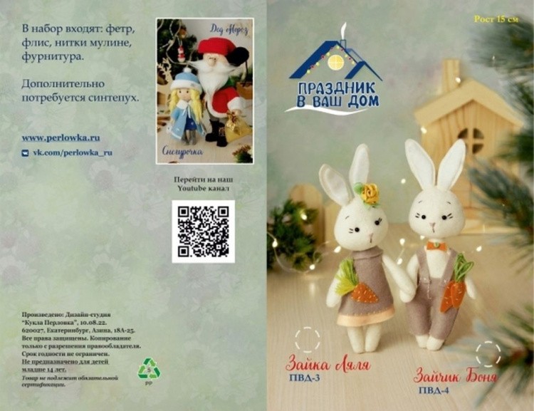 Набор для шитья «Зайка Ляля» — картинка 4