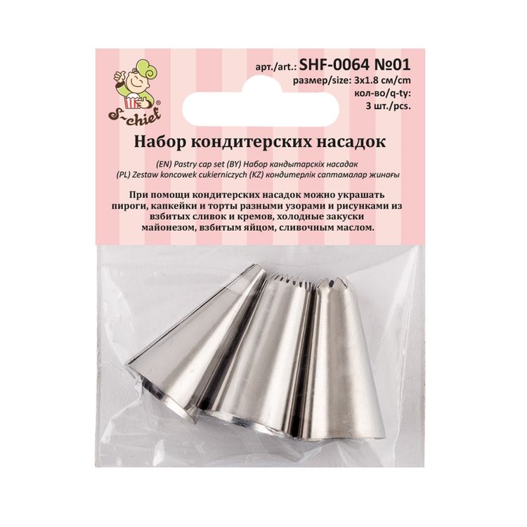 Набор кондитерских насадок, 3 шт., S-CHIEF — картинка 2