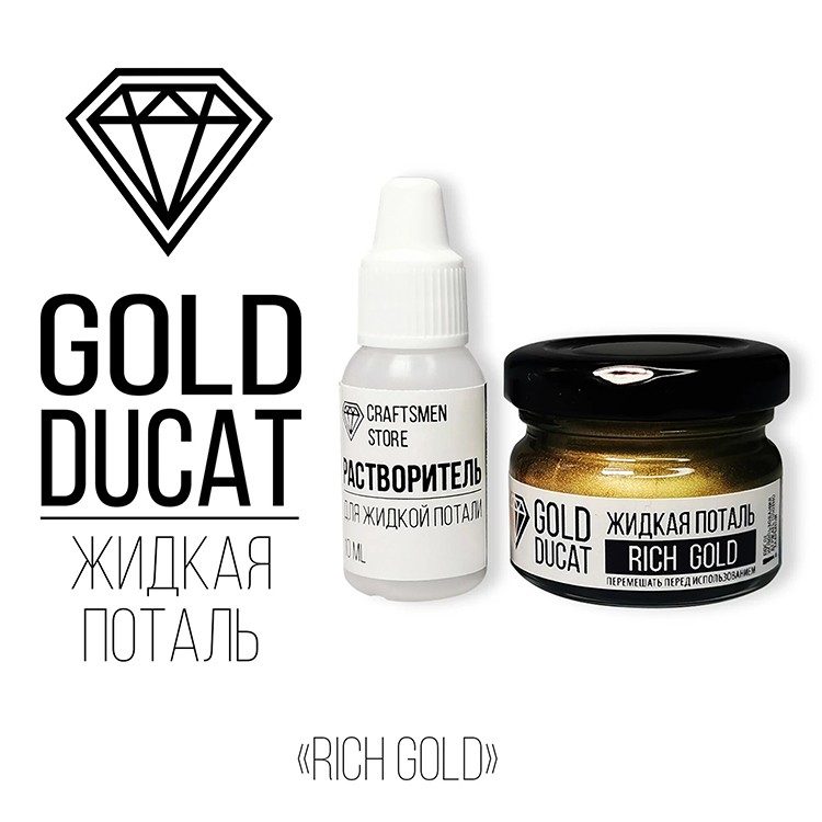 Жидкая поталь насыщенная золотая (Rich Gold) 25мл, Gold Ducat