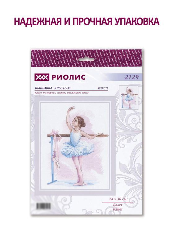 Набор для вышивания «Балет» — картинка 6