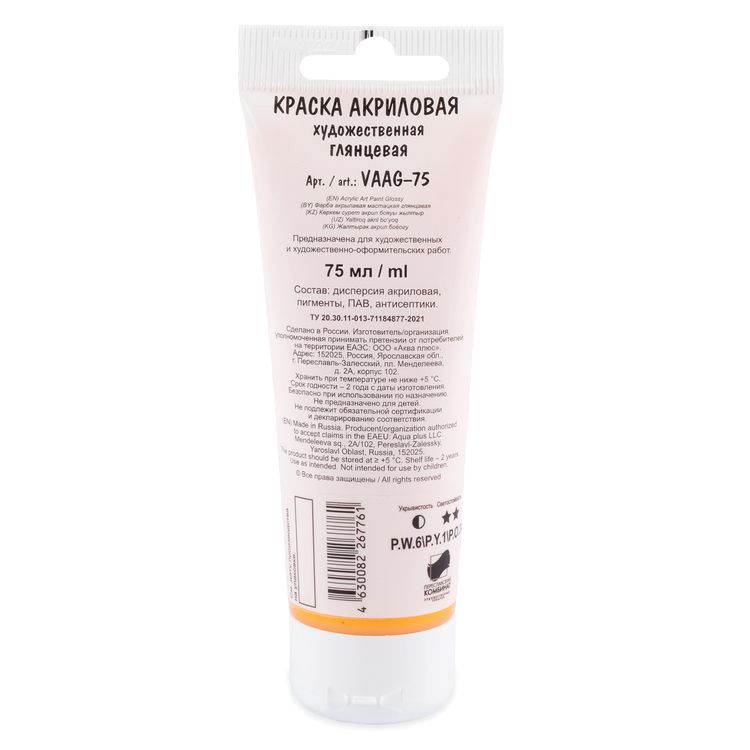 Краска акриловая Studio, глянцевая, 75 мл, цвет: 32 насыщенный желтый (yellow deep), Vista-Artista — картинка 2