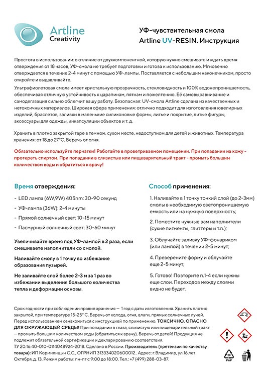 УФ-чувствительная смола Artline UV-resin (однокомпонентная), 50 г — картинка 6