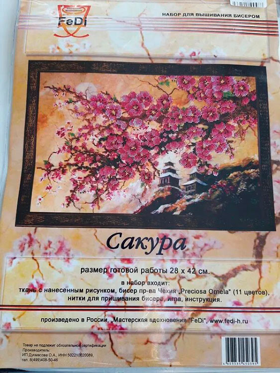 Набор вышивки бисером «Сакура» — картинка 9