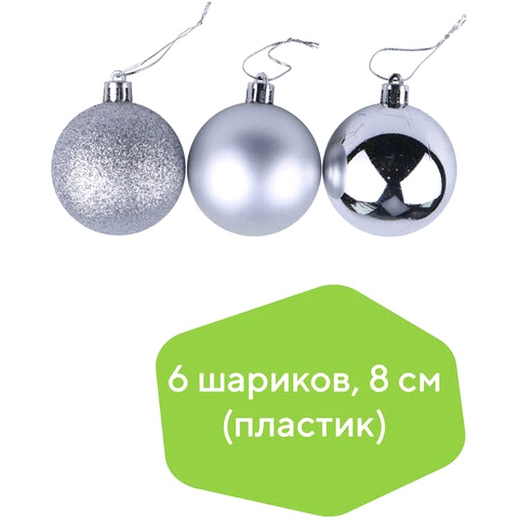 Шары елочные, набор 6 шт., пластик, 8 см, серебристые (глянец, матовый, глиттер) — картинка 2