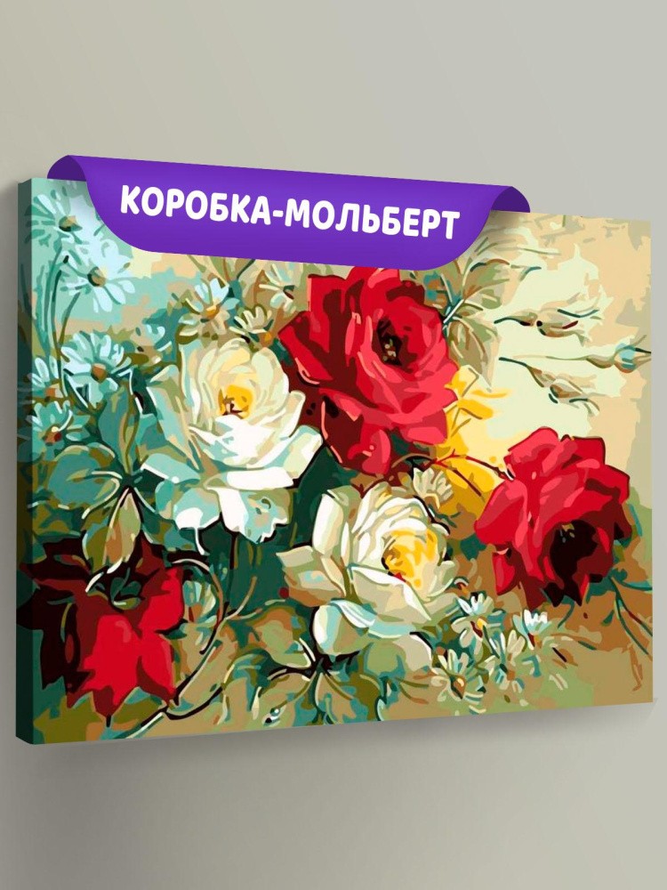 Картина по номерам «Розы и ромашки»
