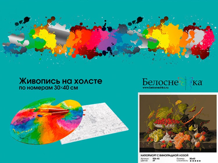 Картина по номерам «Натюрморт с виноградной лозой» — картинка 4