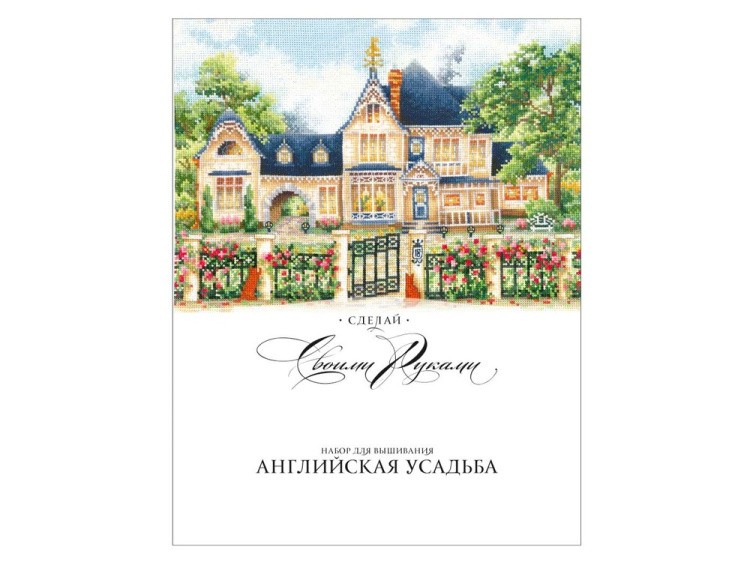 Набор для вышивания «Английская усадьба» — картинка 5