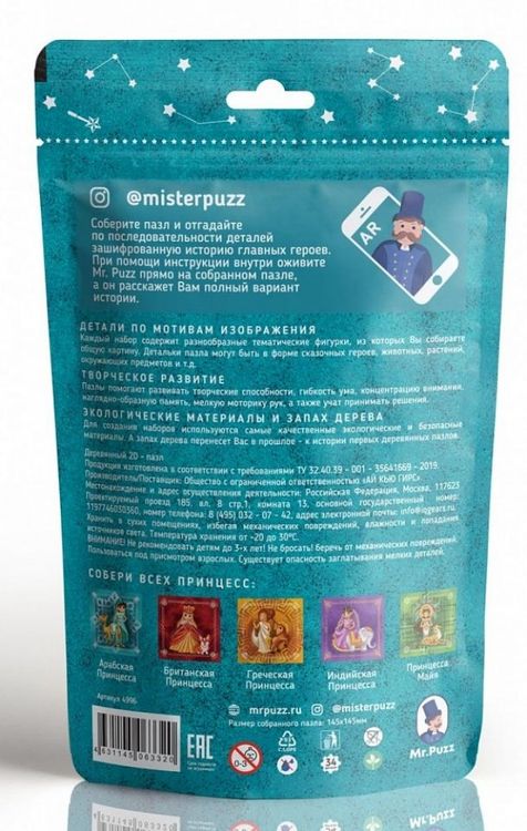 Деревянный пазл-головоломка Mr.Puzz интерактивный «Арабская Принцесса» — картинка 7