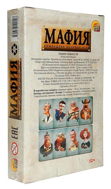 Карточная командно-ролевая игра «Мафия. Комиссар» — картинка 6