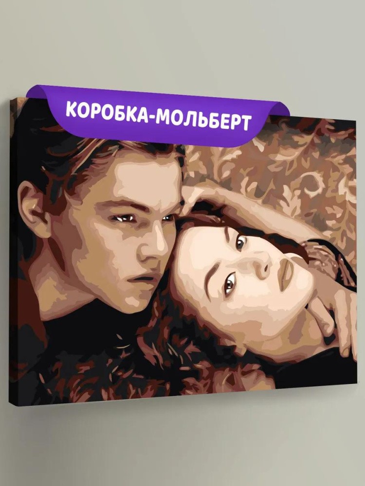 Картина по номерам «Титаник: Джек и Роза 4»