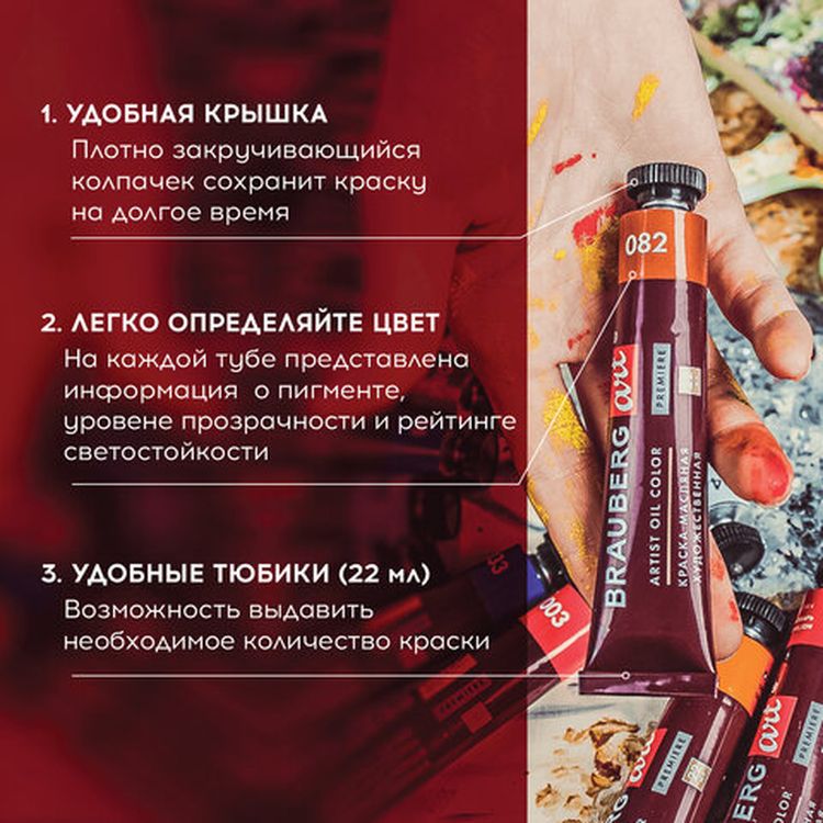 Краски масляные художественные BRAUBERG ART PREMIERE, 18 цв. по 22 мл, проф. серия, в тубах — картинка 6