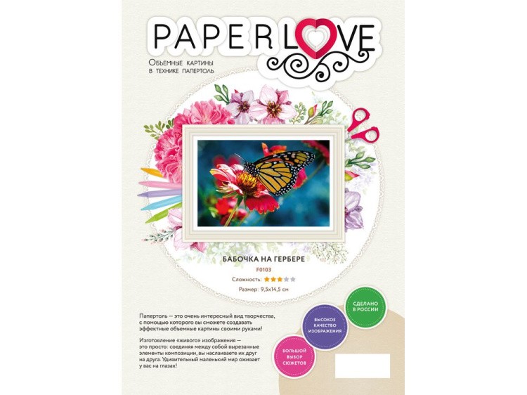 Папертоль «Бабочка на гербере» — картинка 3